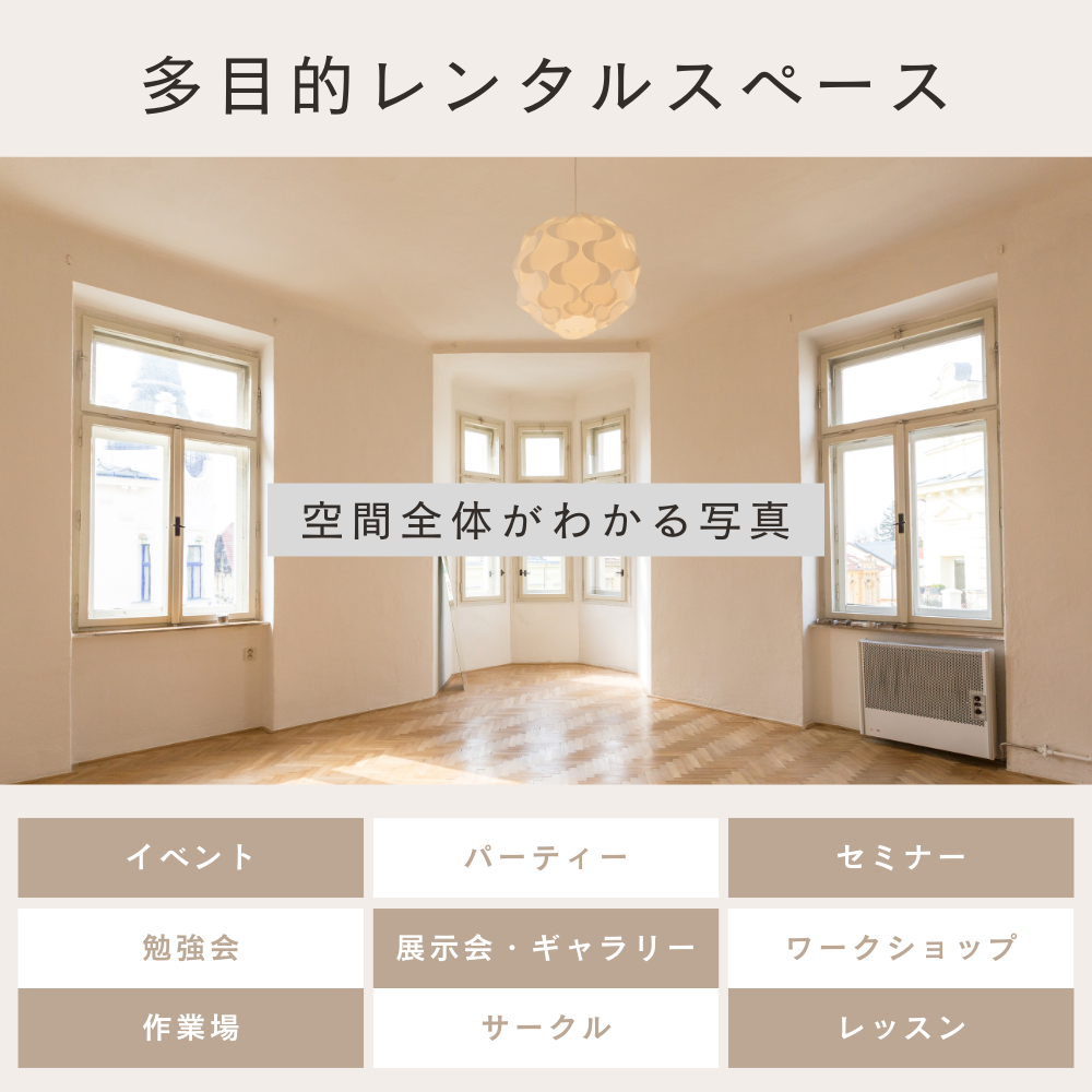 【レンタルスペース】イベント・展示・ワークショップに最適な多目的スペース(名古屋・天白)