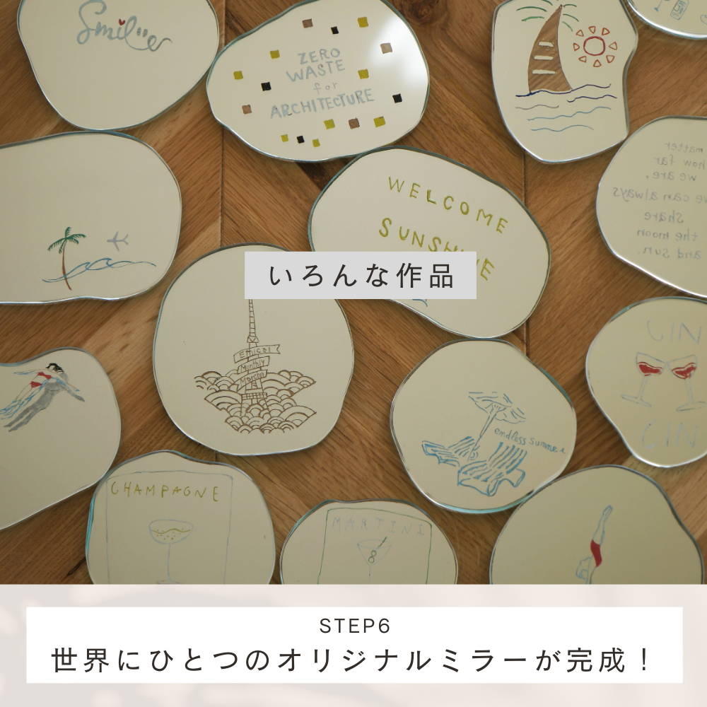 【ワークショップ】廃材ミラーに絵を描いてアップサイクル！オリジナルミラー作り